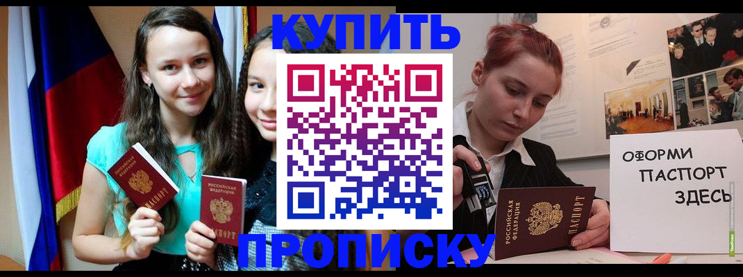 прописка штамп в Бодайбо