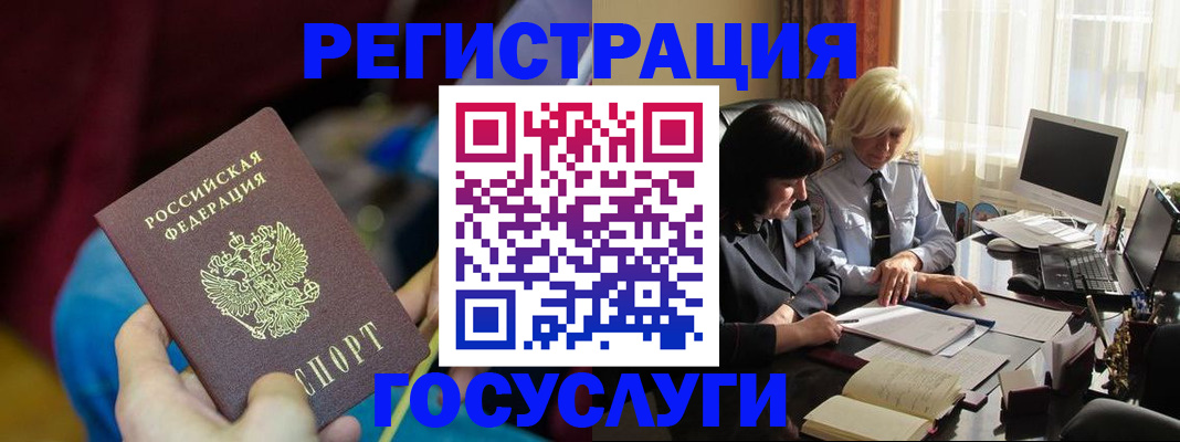 временная регистрация госуслуги в Бодайбо