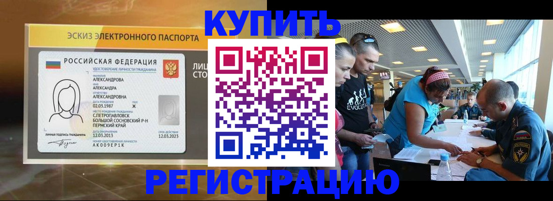 прописка для школы в Бодайбо