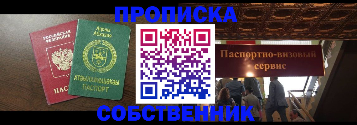 прописка штамп в Бодайбо